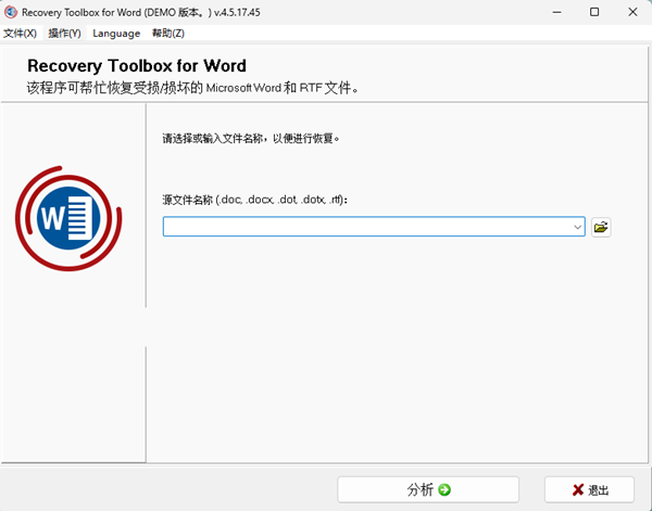 Recovery Toolbox for Word(Word修复软件) v4.5.17.45 中文绿色版-搞机圈