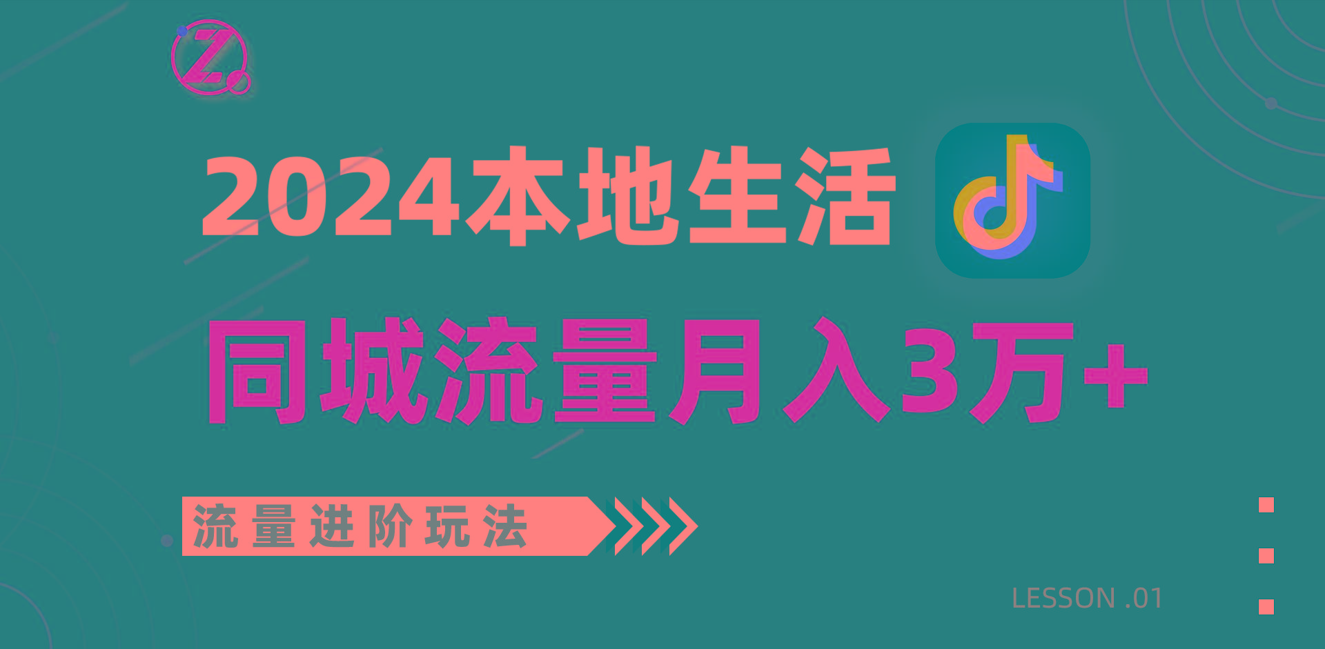 2024年同城流量全新赛道，工作室落地玩法，单账号月入3万+-搞机圈