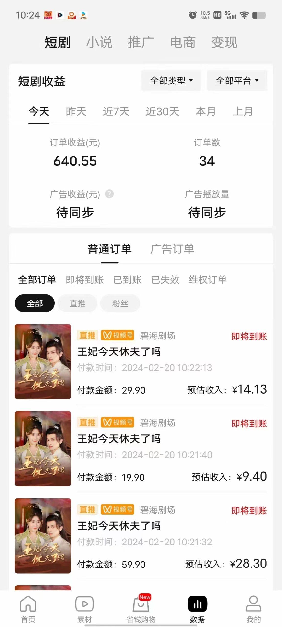 图片[1]-(9657期)2024视频号推广短剧，福利周来临，即将开始短剧时代-搞机圈