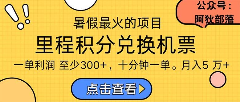 暑假暴利的项目，利润飙升，正是项目利润爆发时期。市场很大，一单利…-搞机圈