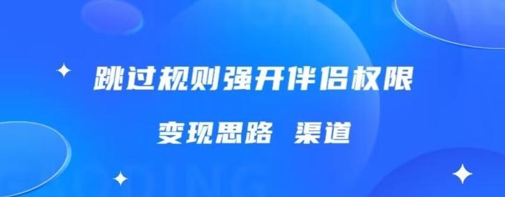 最新直播伴侣跳新规，外面收费688-搞机圈