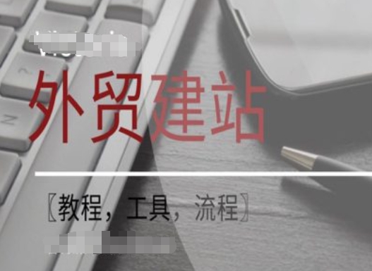 WordPress外贸建站+SEO优化课程【教程，工具，流程】-搞机圈