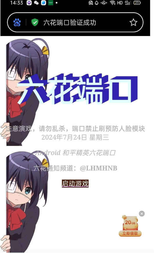 六花端口一套xn-搞机圈