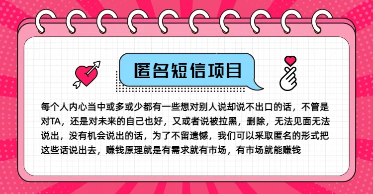冷门小众赚钱项目，匿名短信，玩转信息差，月入五位数【揭秘】-搞机圈