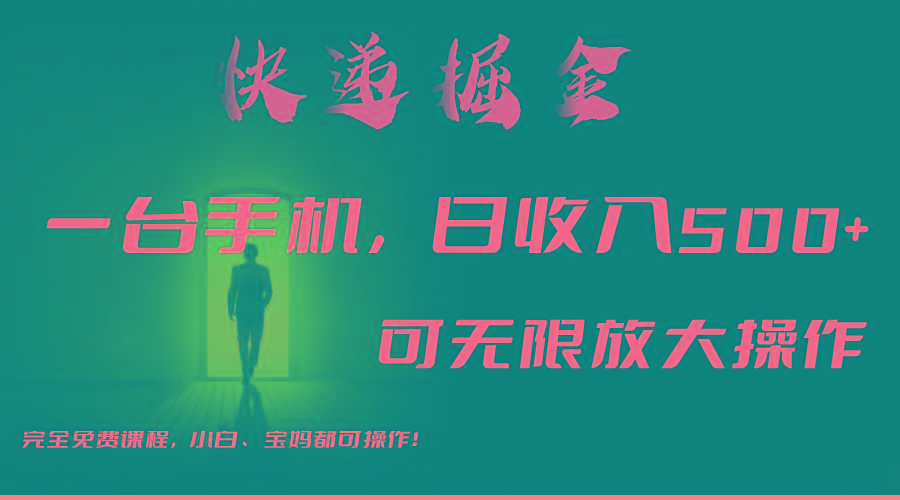利用快递进行掘金，每天玩玩手机就能日入500+，可无限放大操作-搞机圈