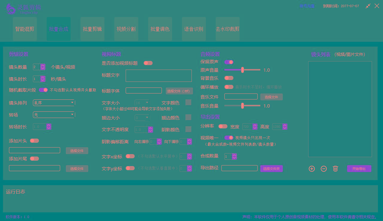 图片[2]-(8559期)灵狐视频AI剪辑+去水印裁剪+视频分割+批量合成+智能混剪【永久脚本+详…-搞机圈