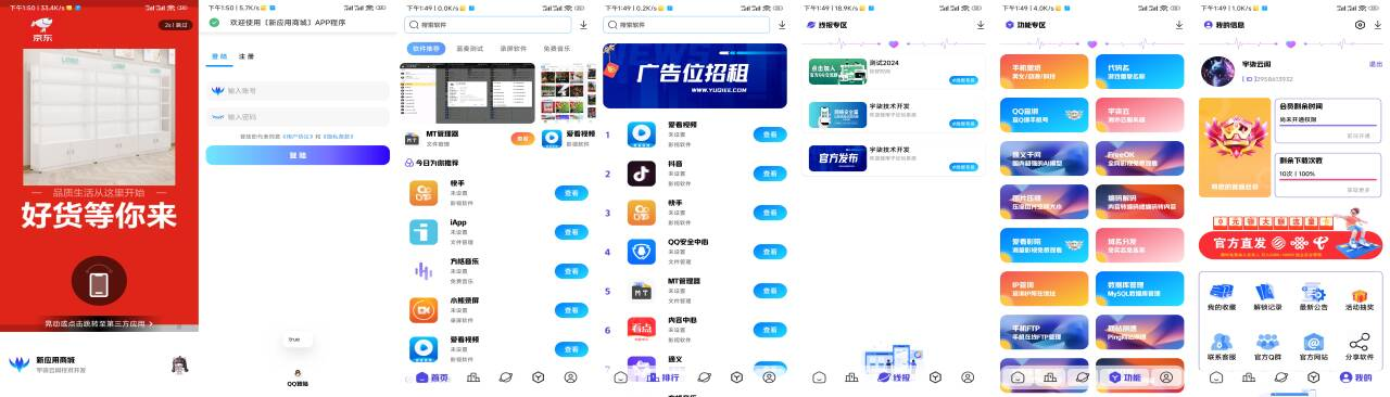 全新版本应用商城源码iAppv3修复版 附配置教程-搞机圈