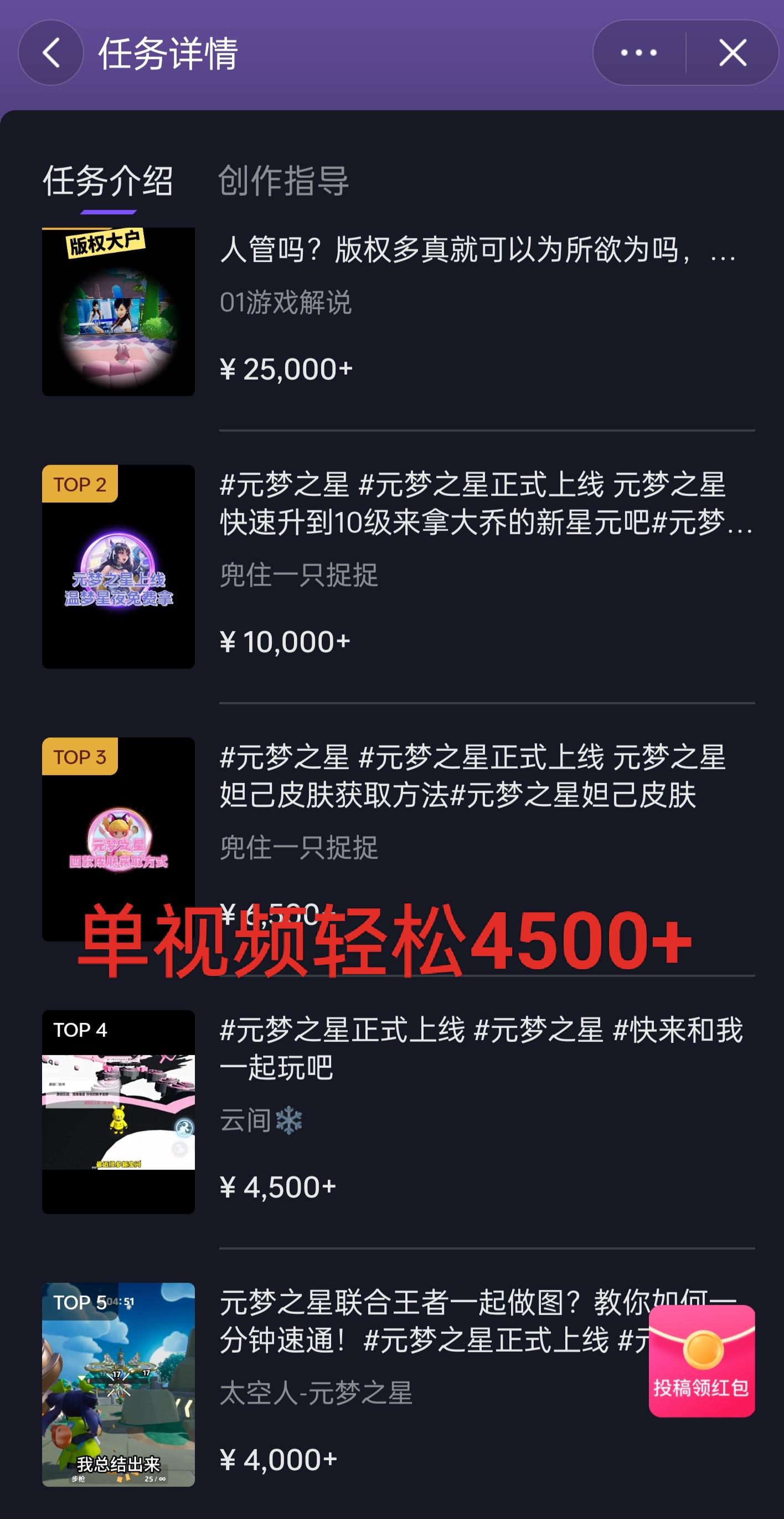 全网揭秘！腾讯手游元梦之星，十分钟顶尖教学，单视频变现4500+月入5位数-搞机圈