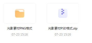 【素材模版分享】绝美光影素材大集合 轻松提升设计质感-搞机圈