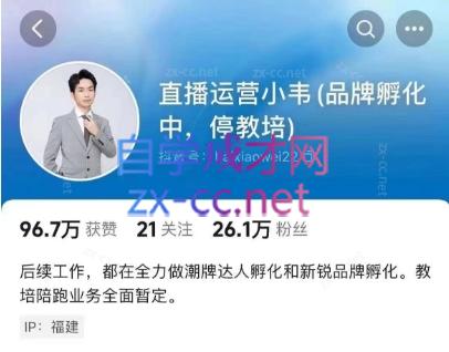 直播运营小韦6月12号线下课-搞机圈