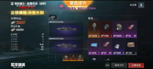 和平精英六级头直装最新版 v5-搞机圈