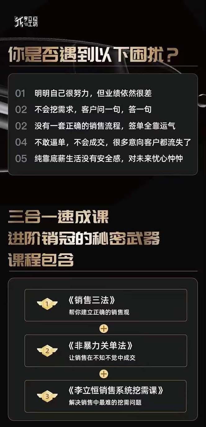图片[1]-从小新手到销冠 三合一速成：销售3法+非暴力关单法+销售系统挖需课 (27节-搞机圈