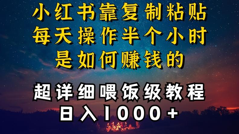 小红书做养发护肤类博主，10分钟复制粘贴，就能做到日入1000+，引流速度也超快，长期可做【揭秘】-搞机圈