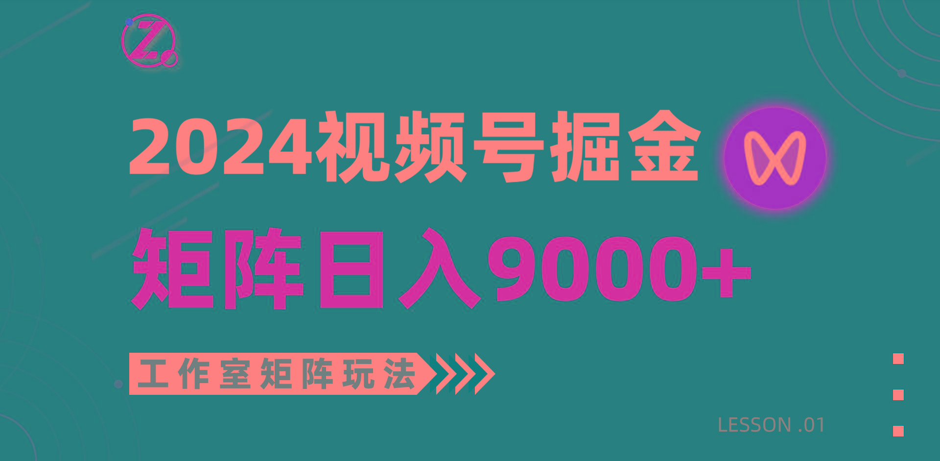 (9709期)【蓝海项目】2024视频号自然流带货，工作室落地玩法，单个直播间日入9000+-搞机圈