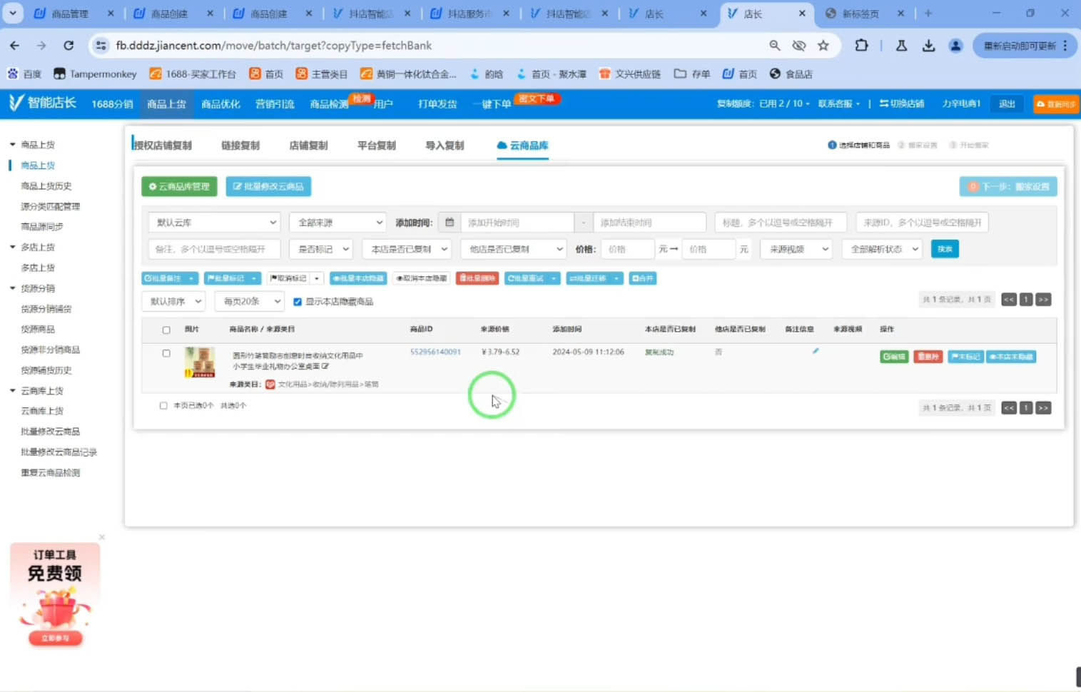 力辛电商·抖音小店精细化运营-搞机圈