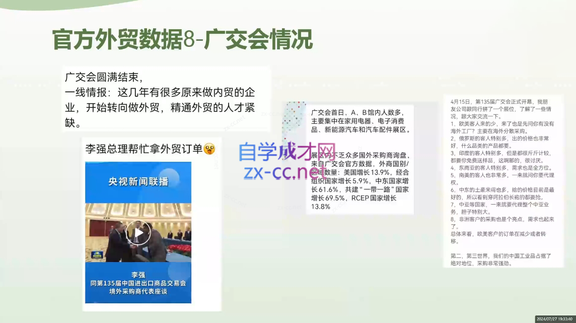 林林老师·外贸陪跑营(更新10月)-搞机圈