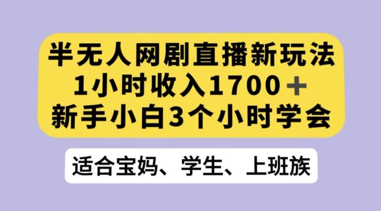 抖音半无人播网剧的一种新玩法，利用OBS推流软件播放热门网剧，接抖音星图任务【揭秘】-搞机圈