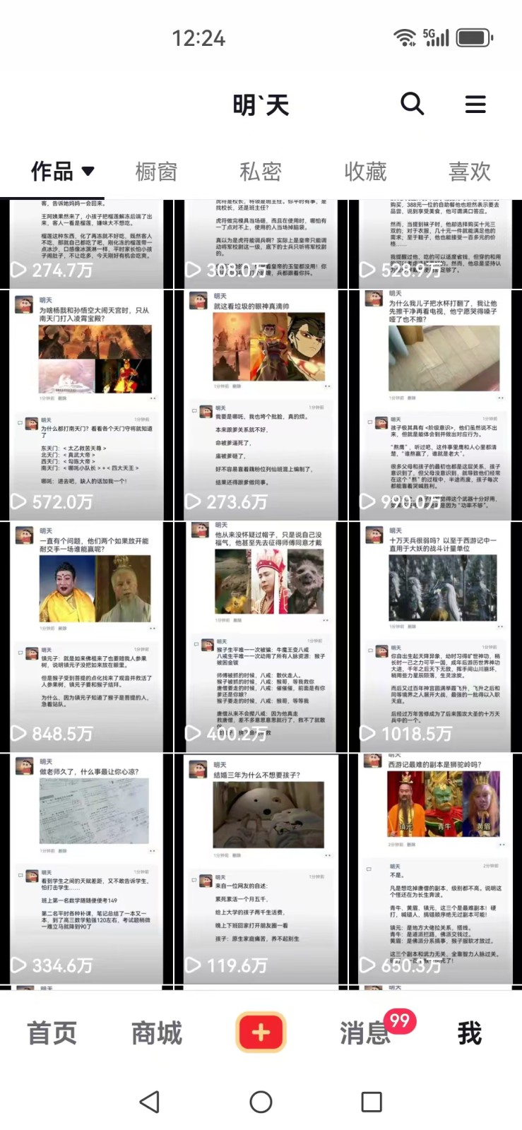 图片[2]-短视频创作者必看：从零开始打造爆款视频教程，日收益300+橱窗盈利秘诀-搞机圈