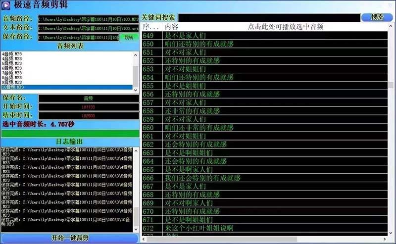 (8726期)外面收费888的极速音频剪辑，看着字幕剪音频，效率翻倍，支持一键导出【...-搞机圈