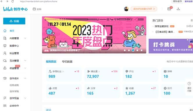 (8633期)【B站新技术】日引100+优质创业粉，直接套模式，快速搞网赚粉-搞机圈