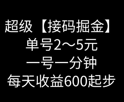 暴力接码撸红包一小时100左右全网首发未泛滥速玩-搞机圈