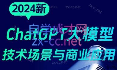 大鹏·ChatGPT大模型，技术场景与商业应用(2024)-搞机圈