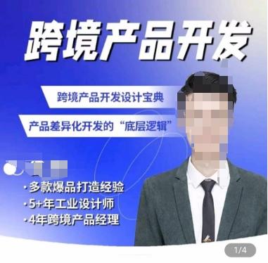 佳荣·跨境产品开发宝典-CMF基础课，​跨境产品开发设计宝典，产品差异化开发的底层逻辑-搞机圈