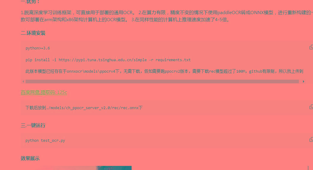 onnxOCR | 基于PaddleOCR轻量级OCR工具 支持80多种语言 推理速度超快-搞机圈