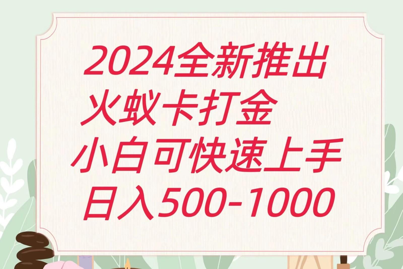 2024火蚁卡打金最新玩法和方案，单机日收益600+-搞机圈