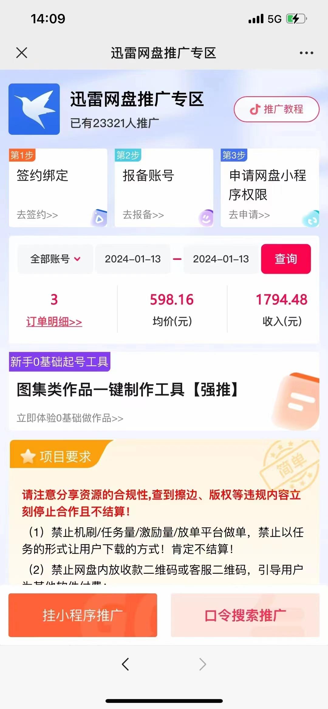 图片[2]-(8718期)一键托管代发视频，啥都不用管，网盘拉新日入2000+，有快手号就能躺赚-搞机圈