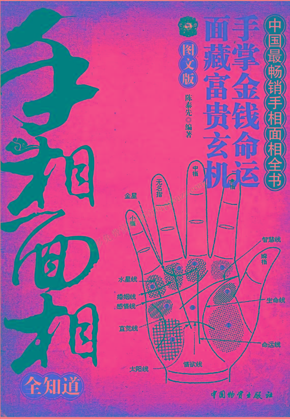 手相面相全知道pdf-搞机圈