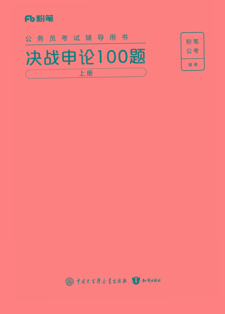 2025年申论100题-搞机圈