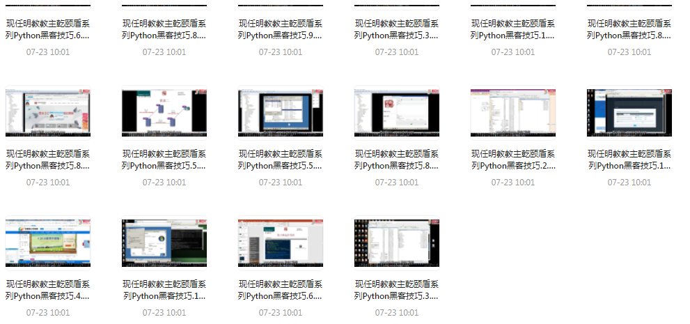 Python黑客技巧课程-搞机圈