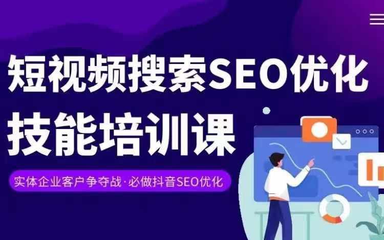 实体抖音搜索(抖音SEO)变现课，短视频搜索seo优化技能-搞机圈