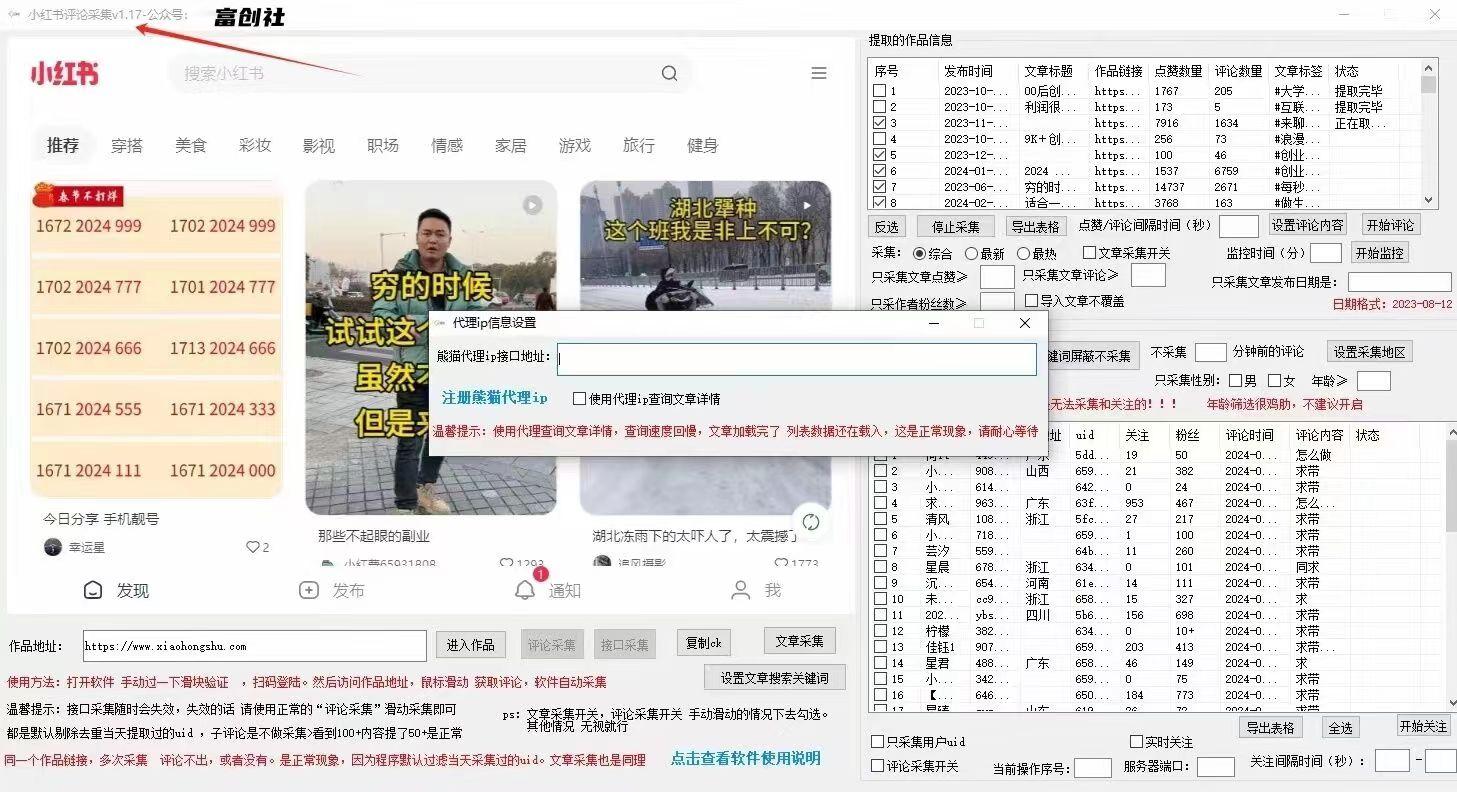 图片[2]-互联网上最新各种截流脚本，全自动更新多开暴力引流，附带常用工具箱大大提升工作效率-搞机圈