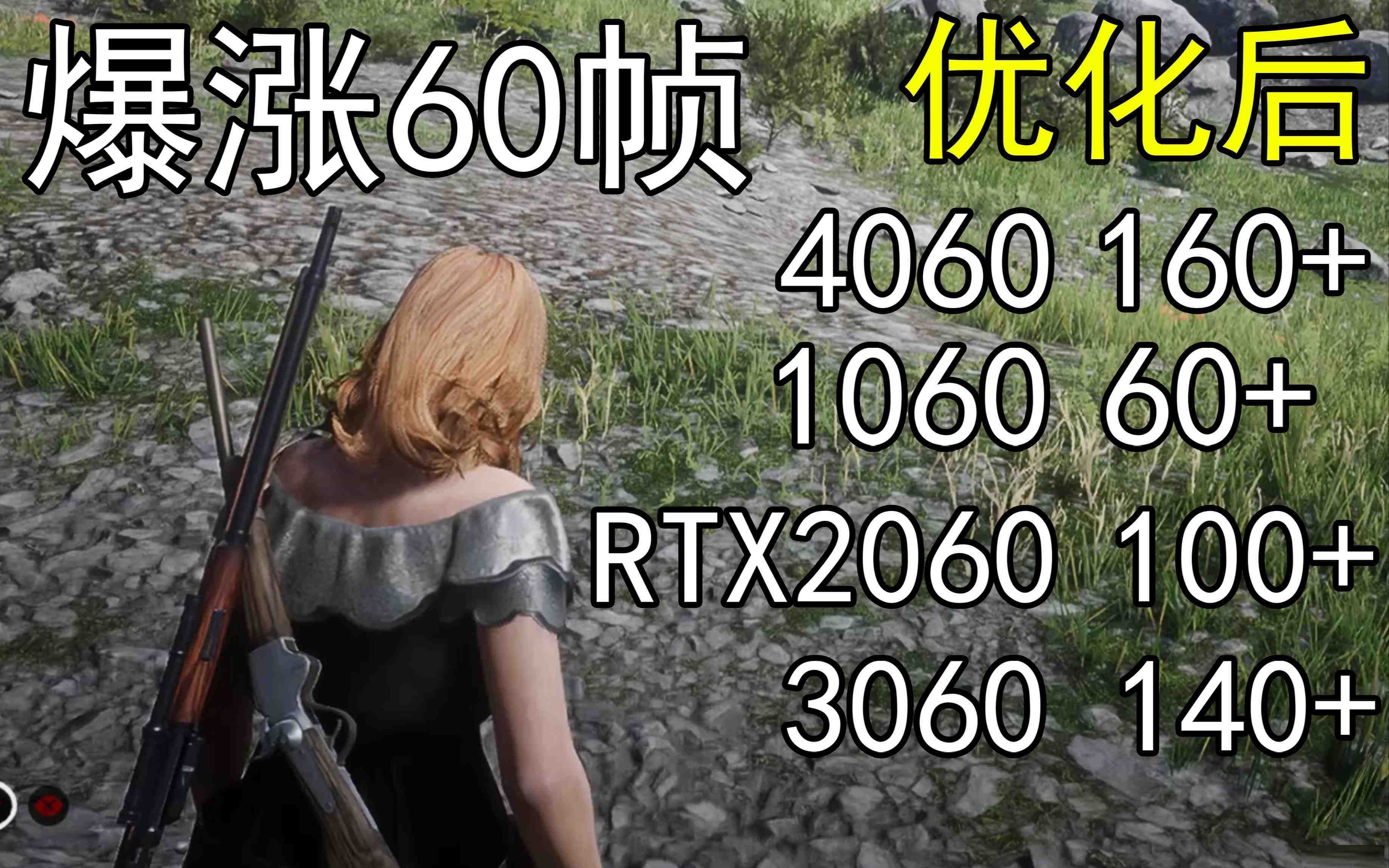 爆涨60帧！荒野大镖客2画质无损设置推荐！全系显卡通用-搞机圈