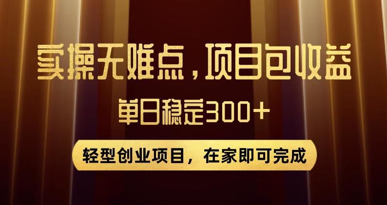 王炸项目！无门槛优惠券，单号日入300+，无需经验直接上手【揭秘】-搞机圈