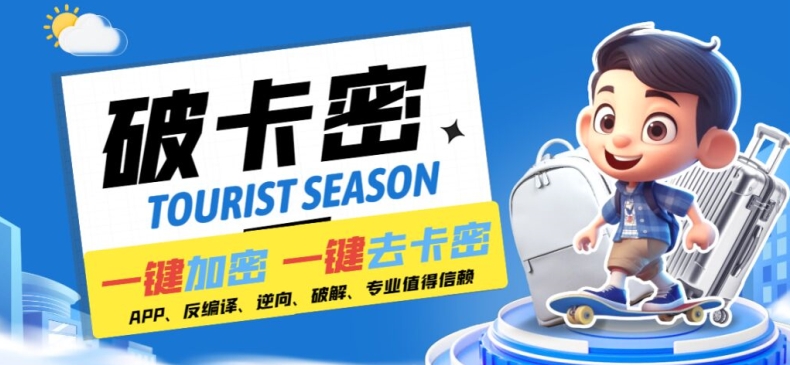 安卓软件一键云端加卡密反编译弹窗公告脚本卡密一键去除破解黑科技【揭秘】-搞机圈