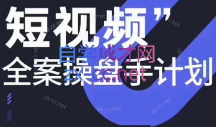 参哥·短视频全案操盘手计划课（更新12月）-搞机圈