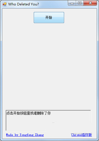 Wechat Helper(微信清理粉丝软件) V1.0 绿色免费版-搞机圈