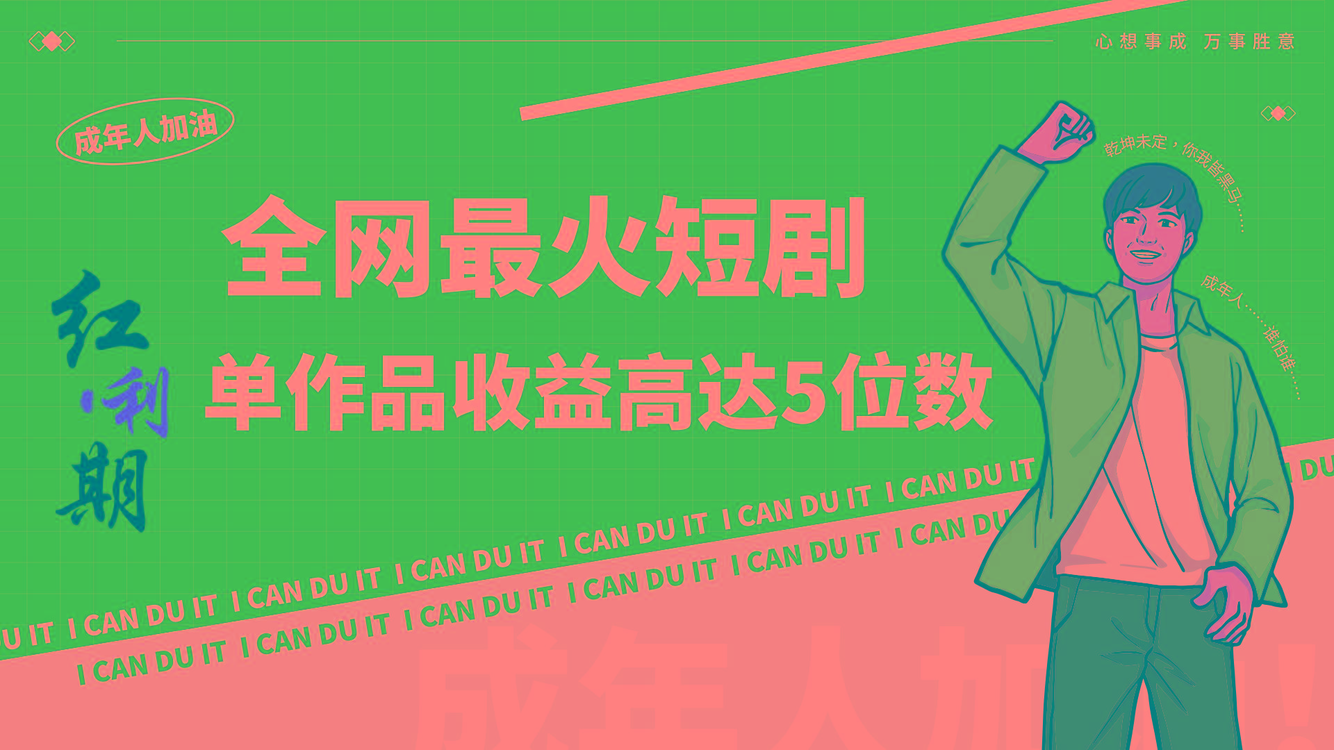 一刀不剪!2024最火短剧创业小白宝妈的福音副业月入万+不是事-搞机圈