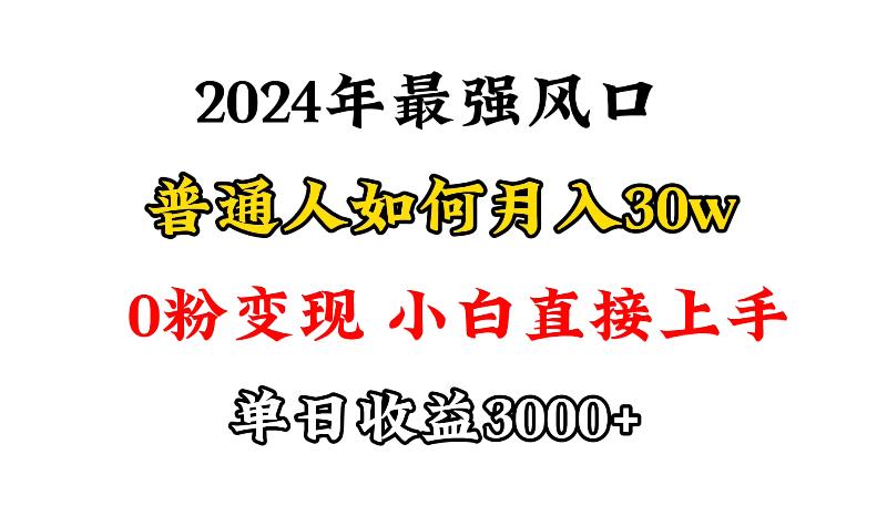 (9630期)小游戏直播最强风口，小游戏直播月入30w，0粉变现，最适合小白做的项目-搞机圈