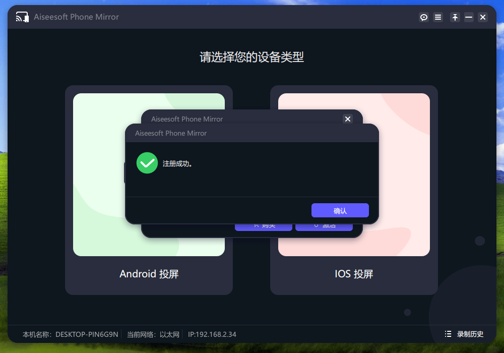 Aiseesoft Phone Mirror(手机镜像软件) v2.2.38 中文免费版-搞机圈