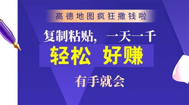 高德地图疯狂撒钱啦，复制粘贴一单接近10元，一单2分钟，有手就会-搞机圈