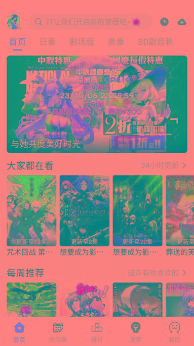 ギリギリ愛 v2.5.2 纯净去广告 多源秒播 日漫韩漫-搞机圈