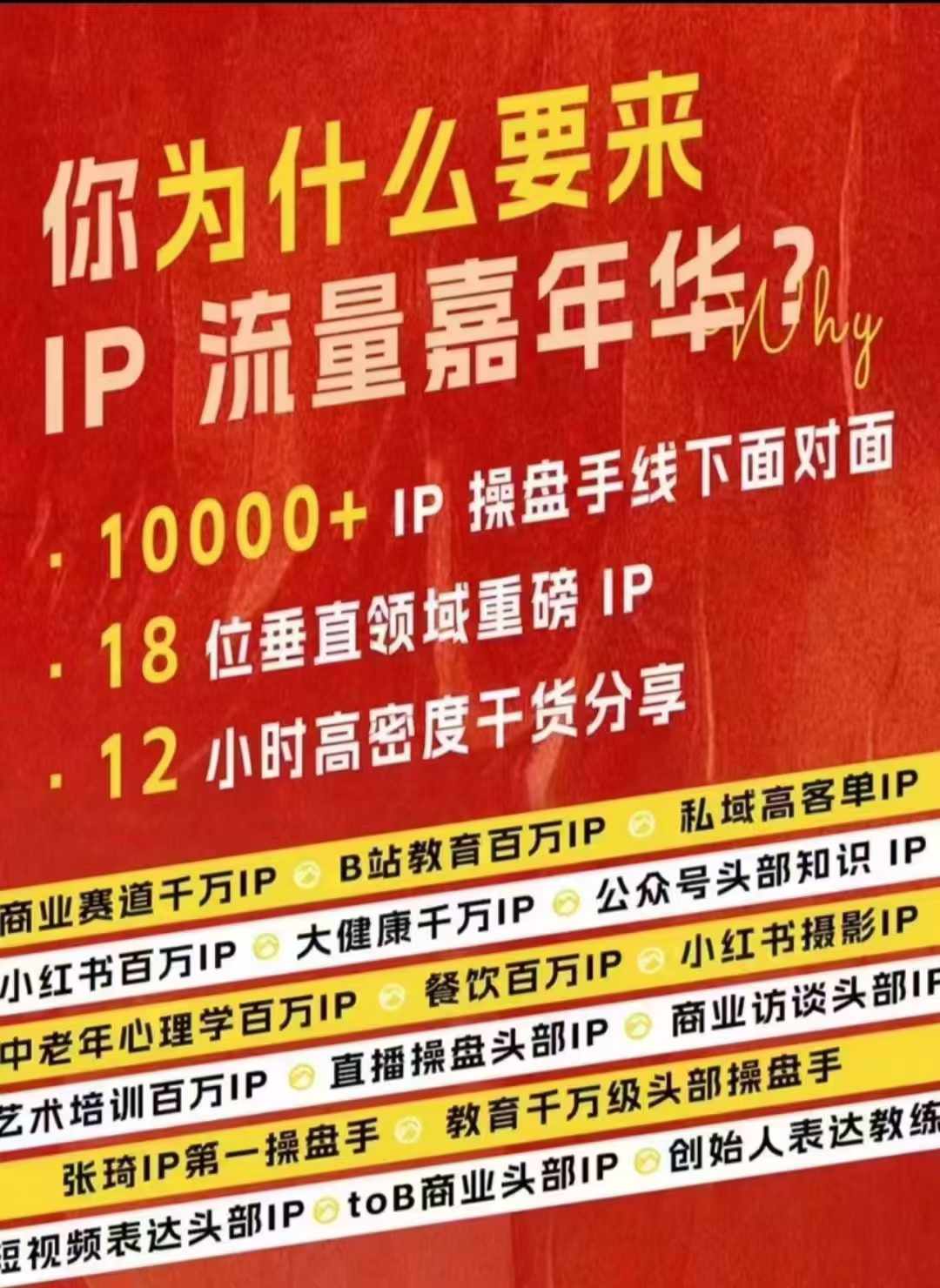 群响IP流量嘉年华，​现场视频+IP江湖2024典藏版PPT-搞机圈