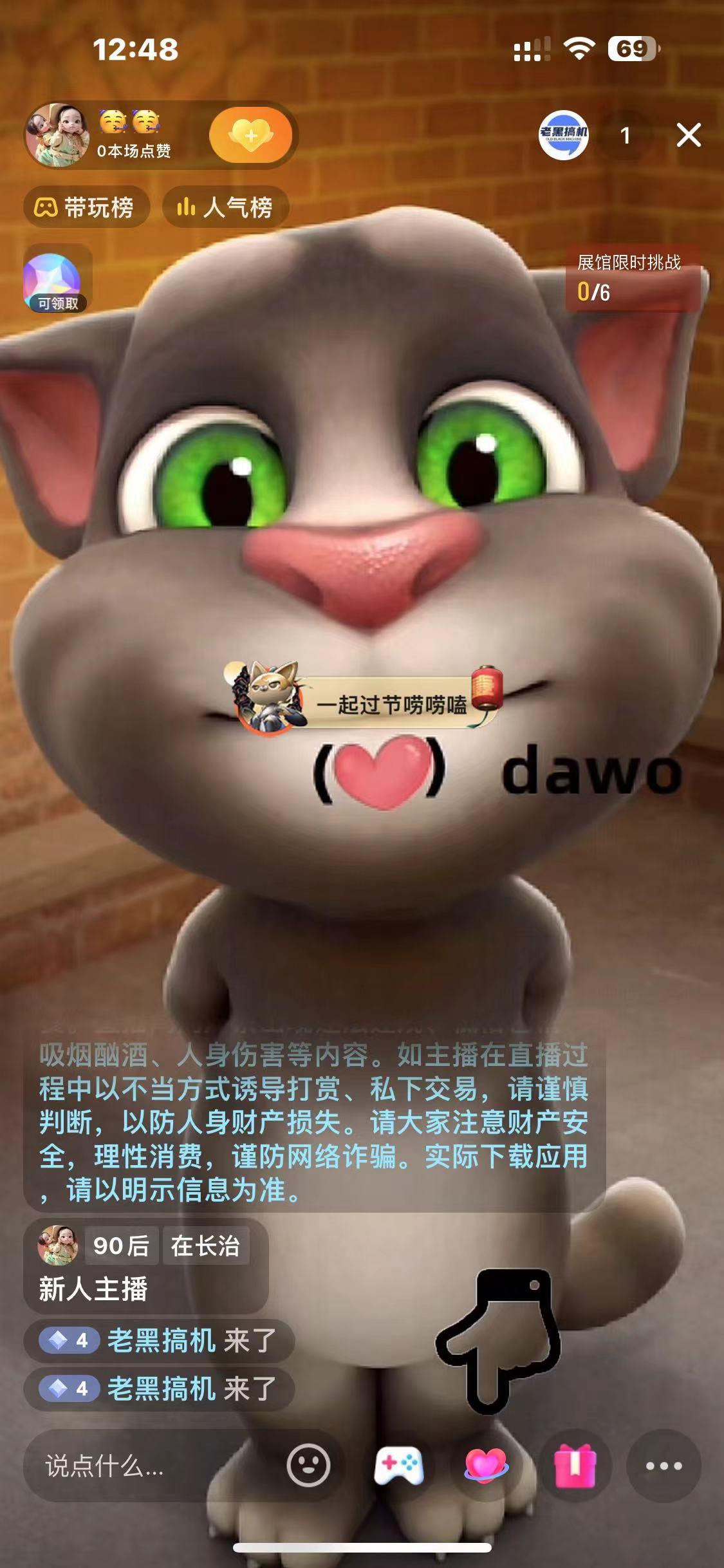 图片[1]-最新汤姆猫整蛊礼物互动无人直播玩法-搞机圈