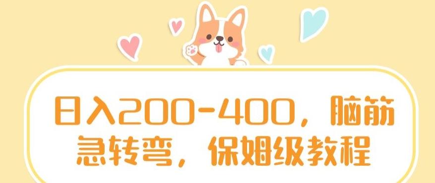 日入200-400，脑筋急转弯，保姆级教程【揭秘】-搞机圈
