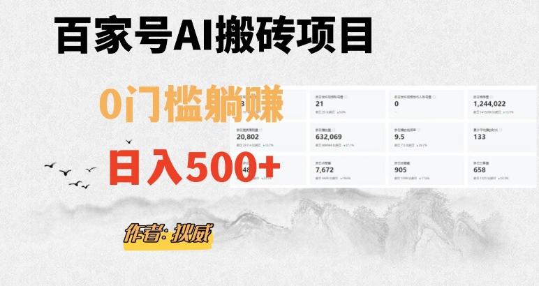 百家号ai无门槛搬砖掘金项目，日入500+（附官方脚本及指令）【揭秘】-搞机圈