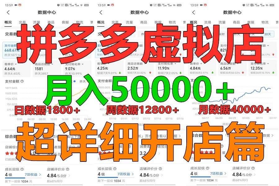 拼多多虚拟电商训练营月入40000+你也行，暴利稳定长久，副业首选-搞机圈